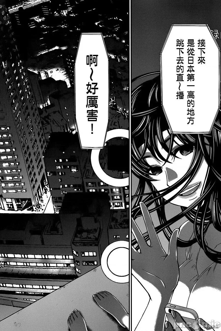 学院裡的杀人游戏 学院里的杀人游戏 12 第29页