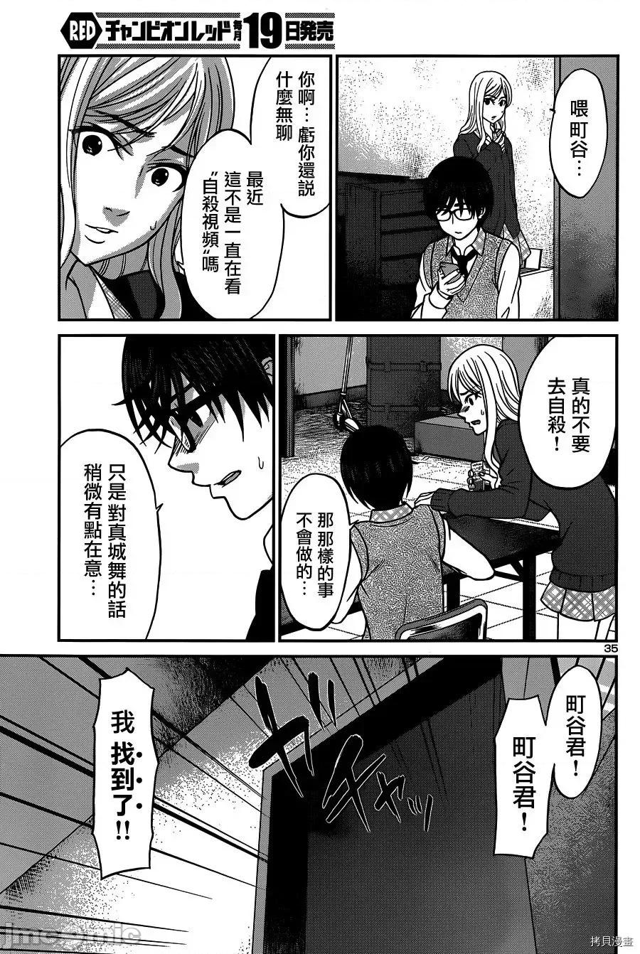 学院裡的杀人游戏 学院里的杀人游戏 12 第33页
