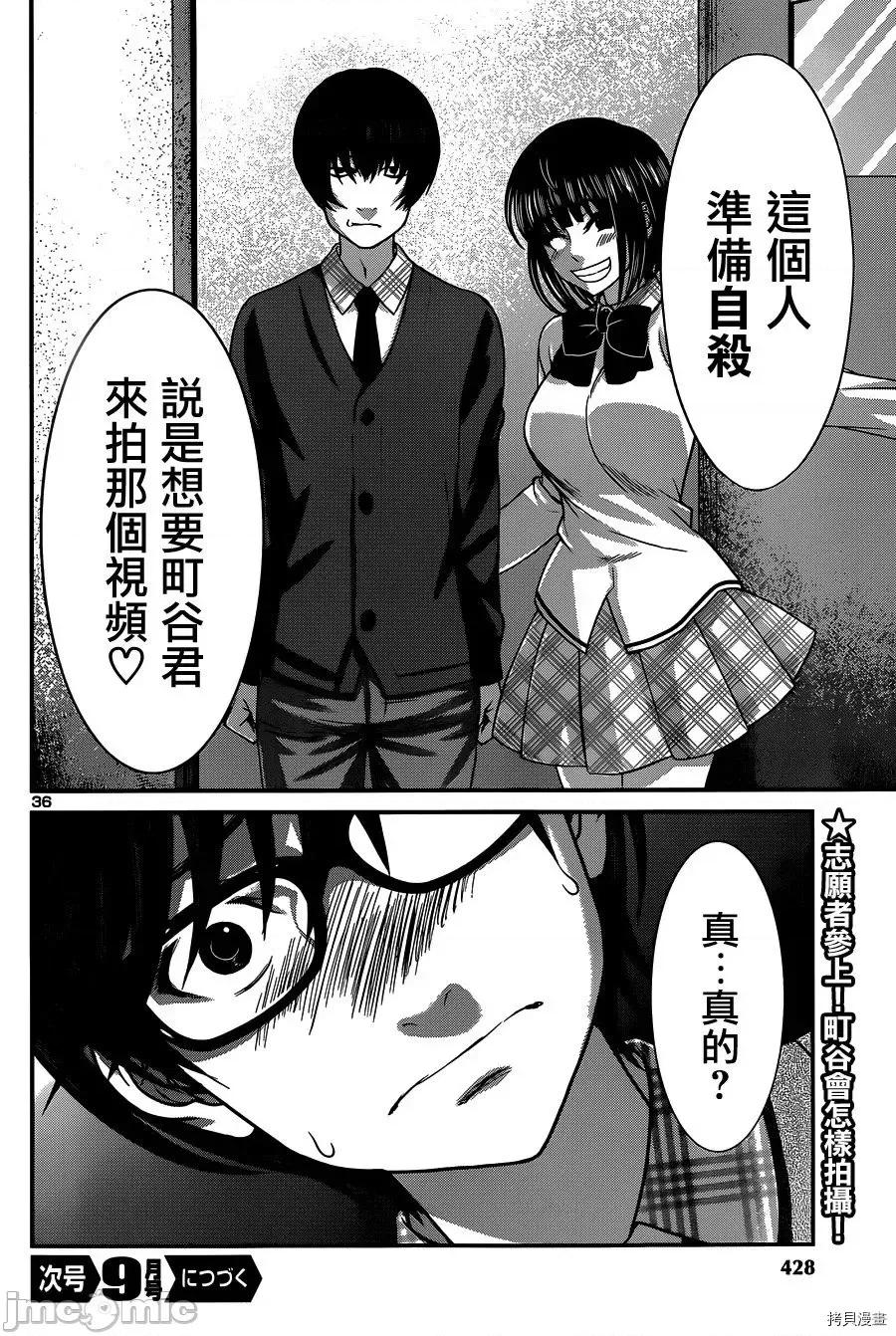 学院裡的杀人游戏 学院里的杀人游戏 12 第34页