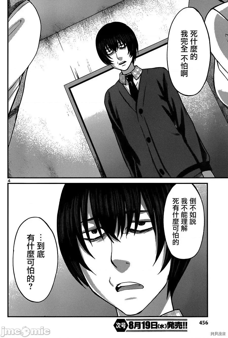 学院裡的杀人游戏 学院里的杀人游戏 13 第4页