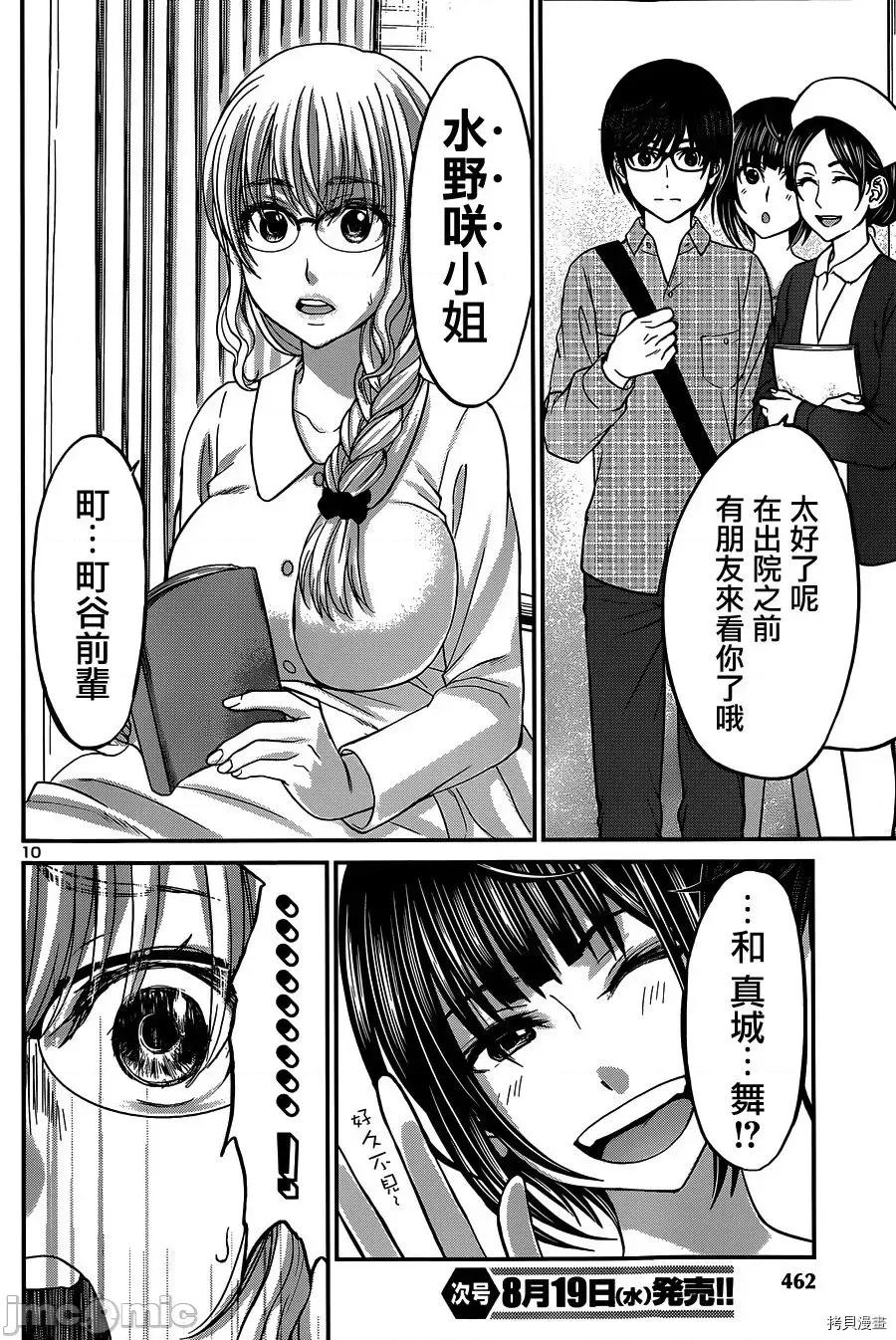 学院裡的杀人游戏 学院里的杀人游戏 13 第10页
