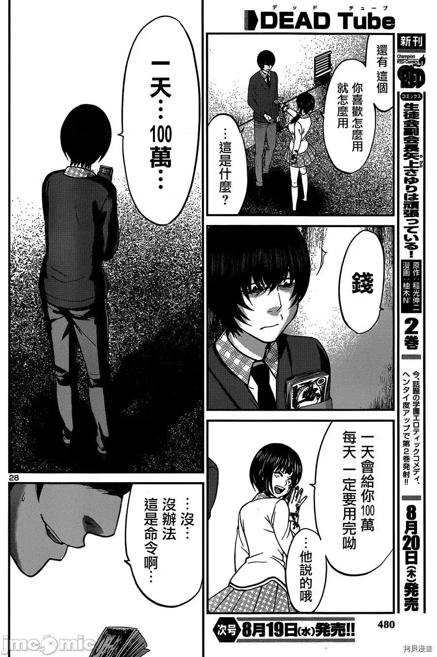 学院裡的杀人游戏 学院里的杀人游戏 13 第30页