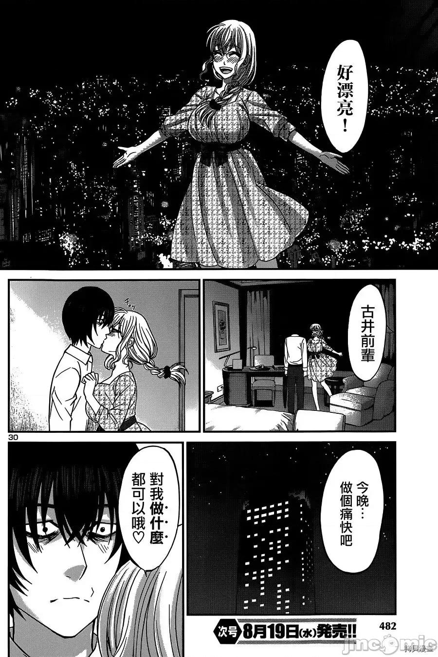 学院裡的杀人游戏 学院里的杀人游戏 13 第32页