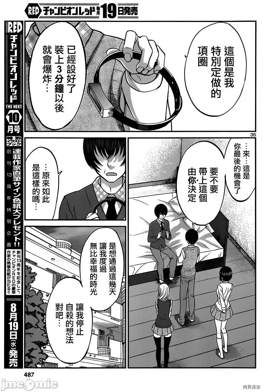 学院裡的杀人游戏 学院里的杀人游戏 13 第37页