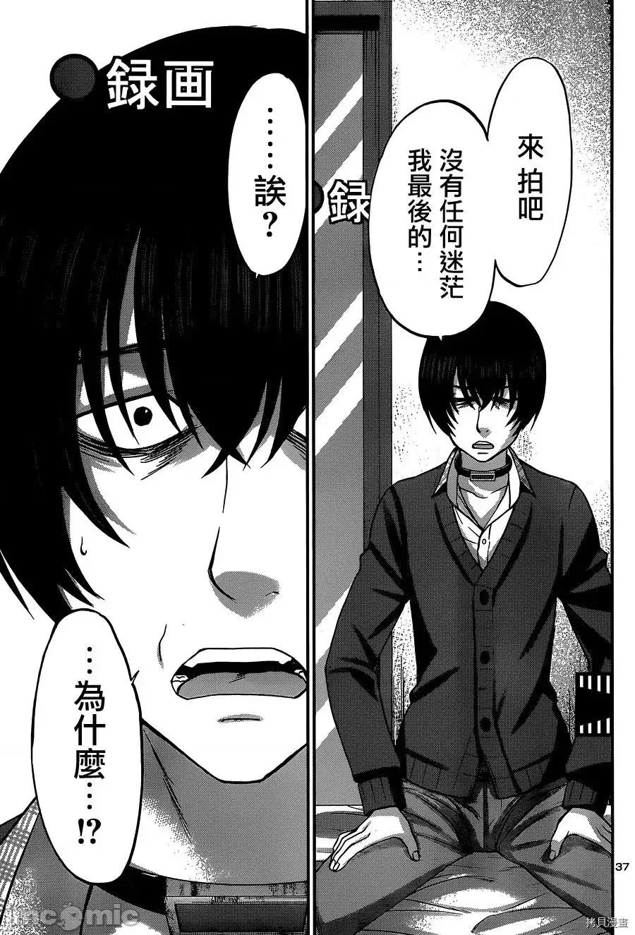 学院裡的杀人游戏 学院里的杀人游戏 13 第39页