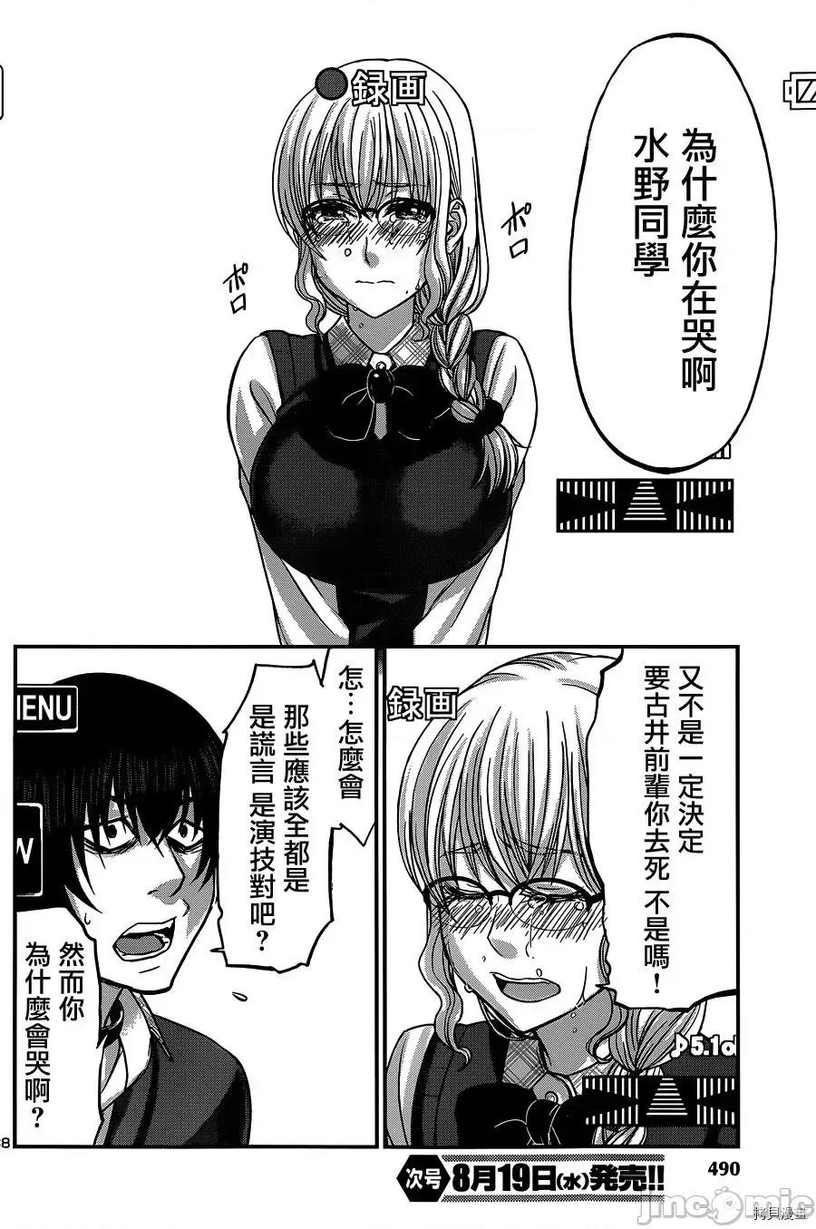 学院裡的杀人游戏 学院里的杀人游戏 13 第40页