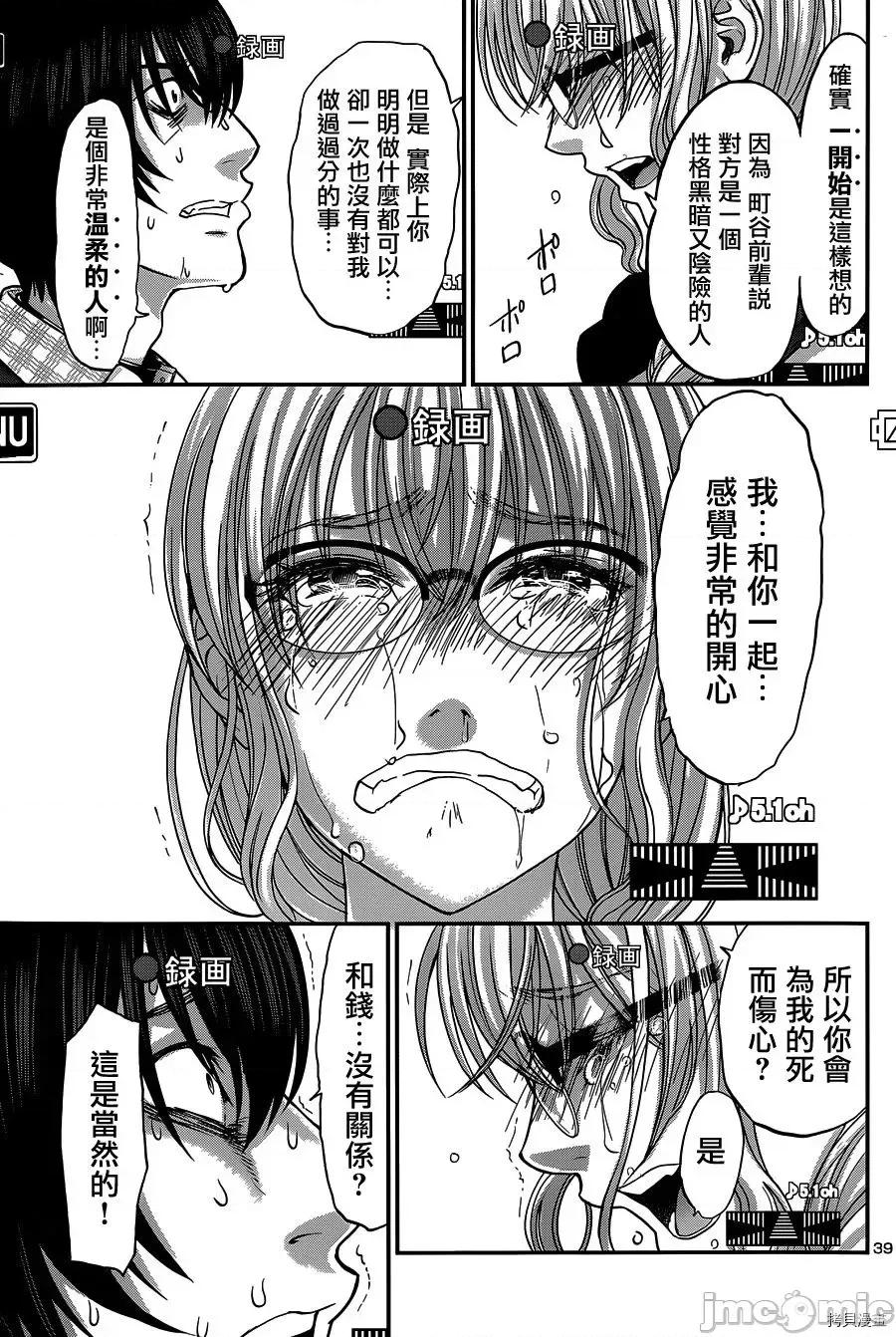 学院裡的杀人游戏 学院里的杀人游戏 13 第41页