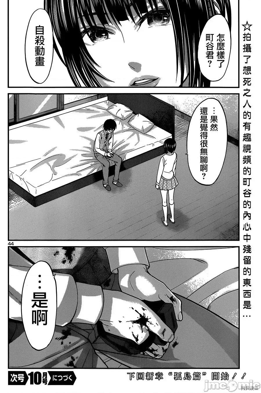 学院裡的杀人游戏 学院里的杀人游戏 13 第46页
