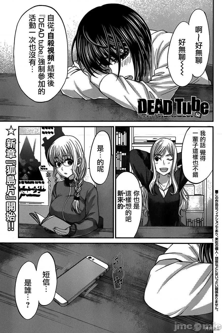 学院裡的杀人游戏 学院里的杀人游戏 14 第1页