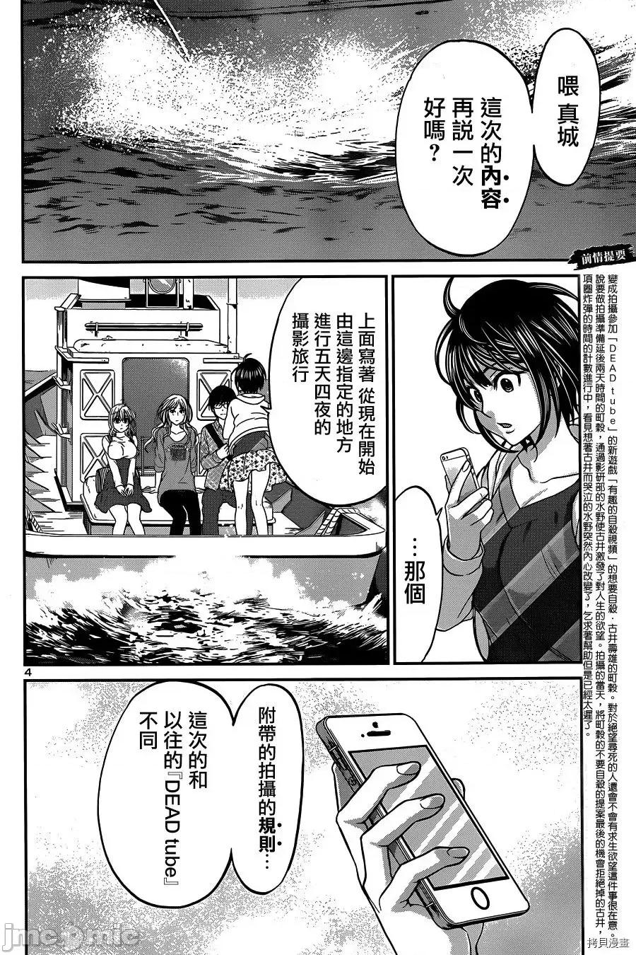 学院裡的杀人游戏 学院里的杀人游戏 14 第4页