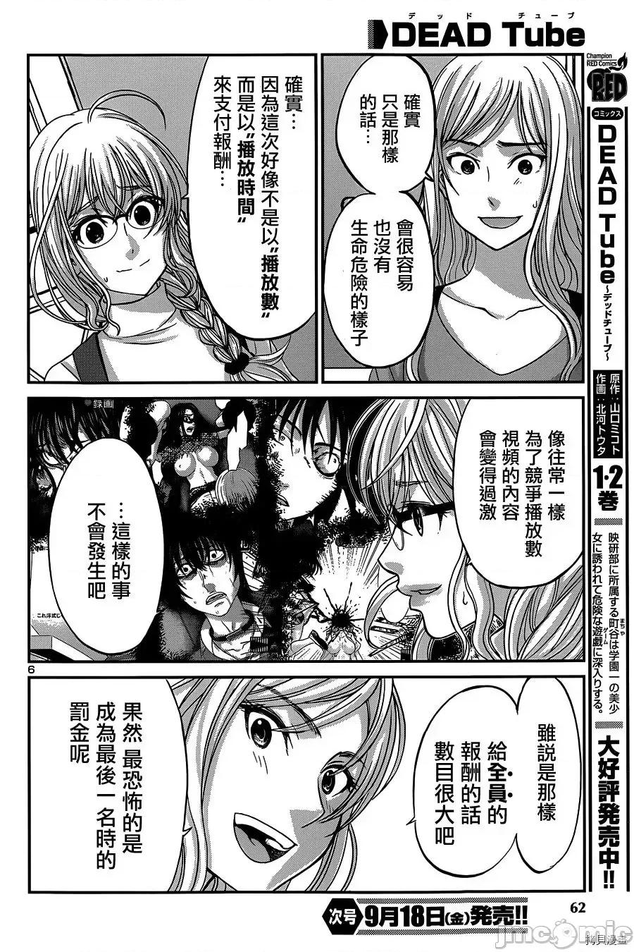 学院裡的杀人游戏 学院里的杀人游戏 14 第6页