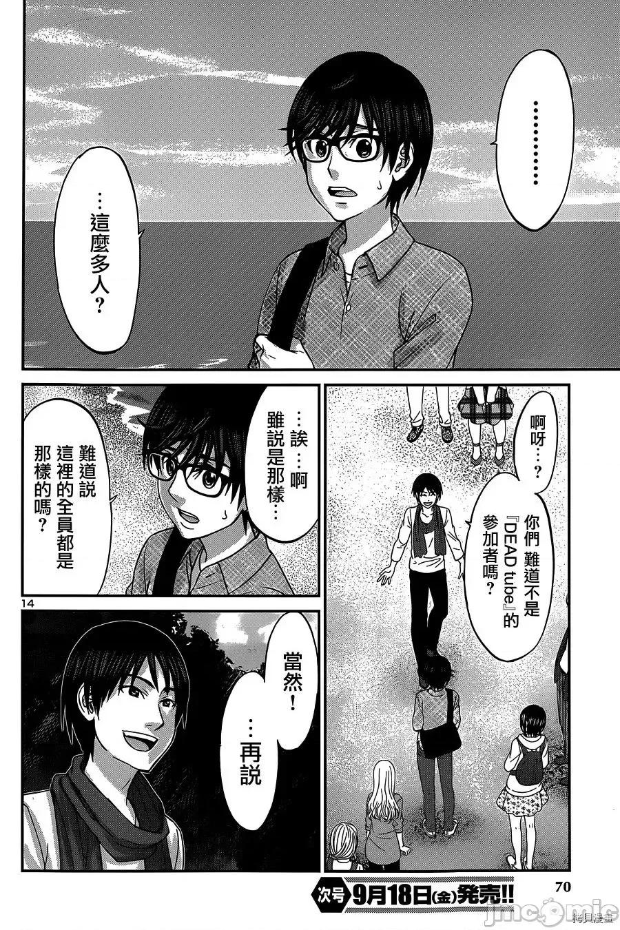学院裡的杀人游戏 学院里的杀人游戏 14 第14页