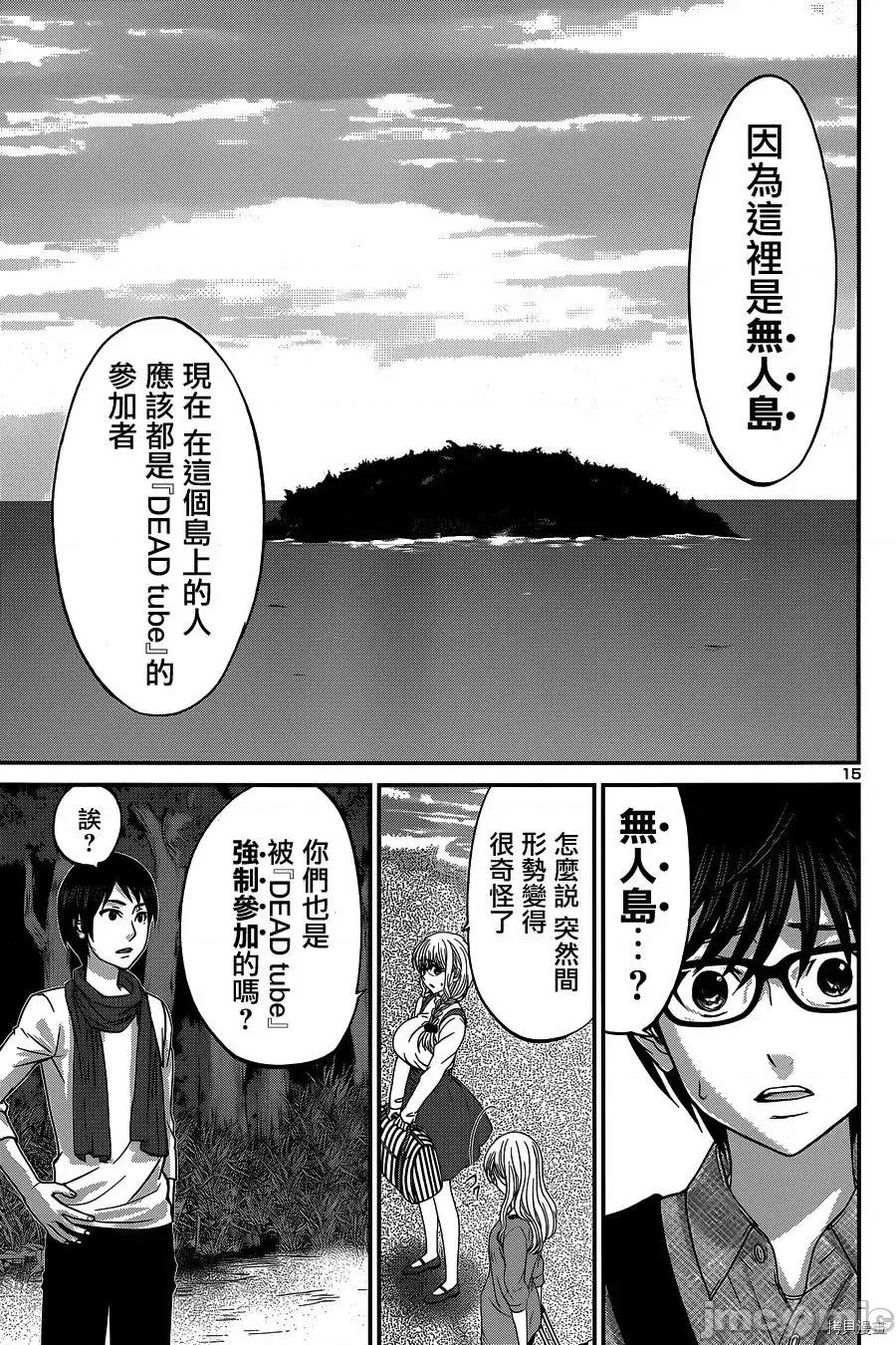 学院裡的杀人游戏 学院里的杀人游戏 14 第15页