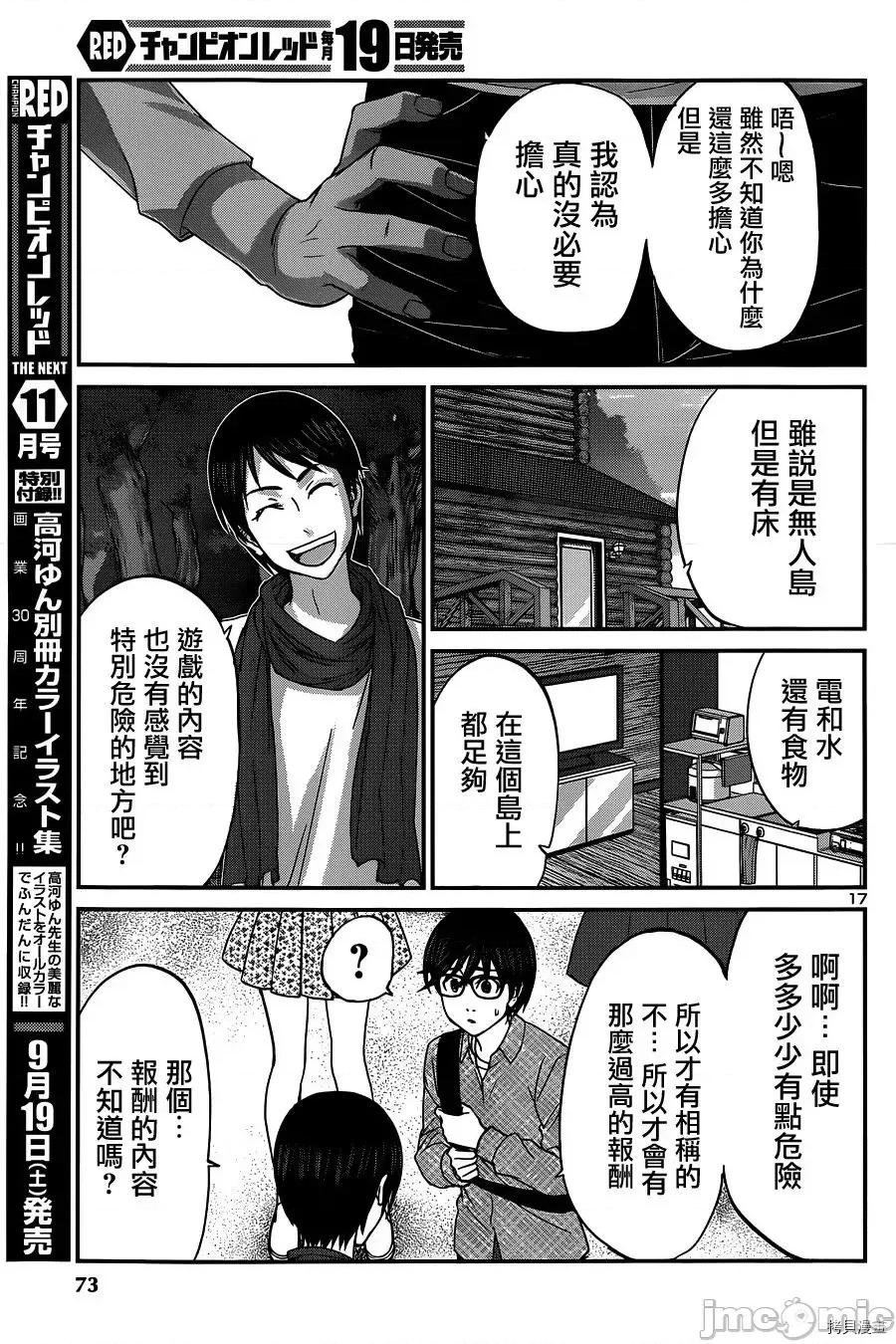 学院裡的杀人游戏 学院里的杀人游戏 14 第17页