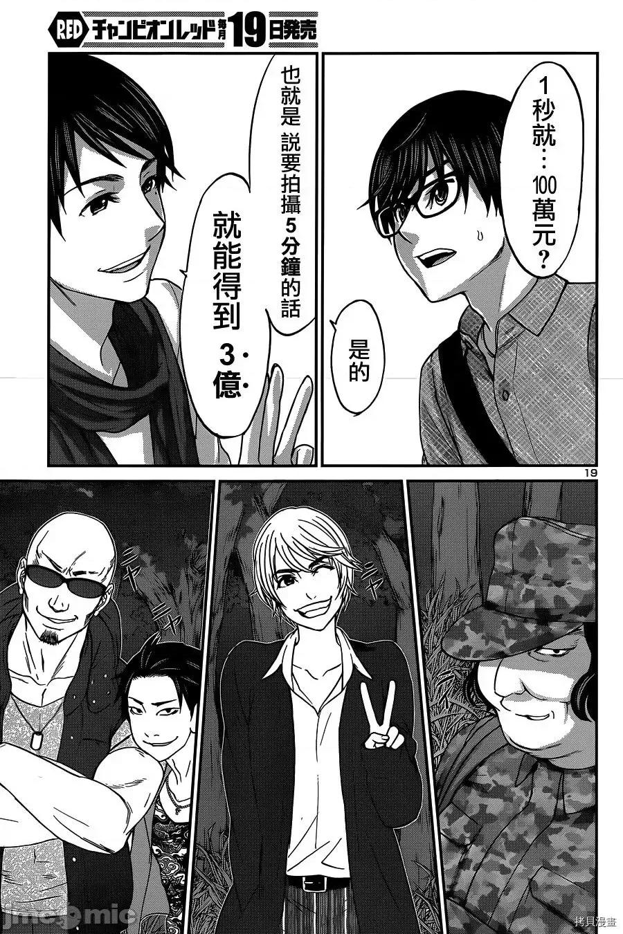 学院裡的杀人游戏 学院里的杀人游戏 14 第19页