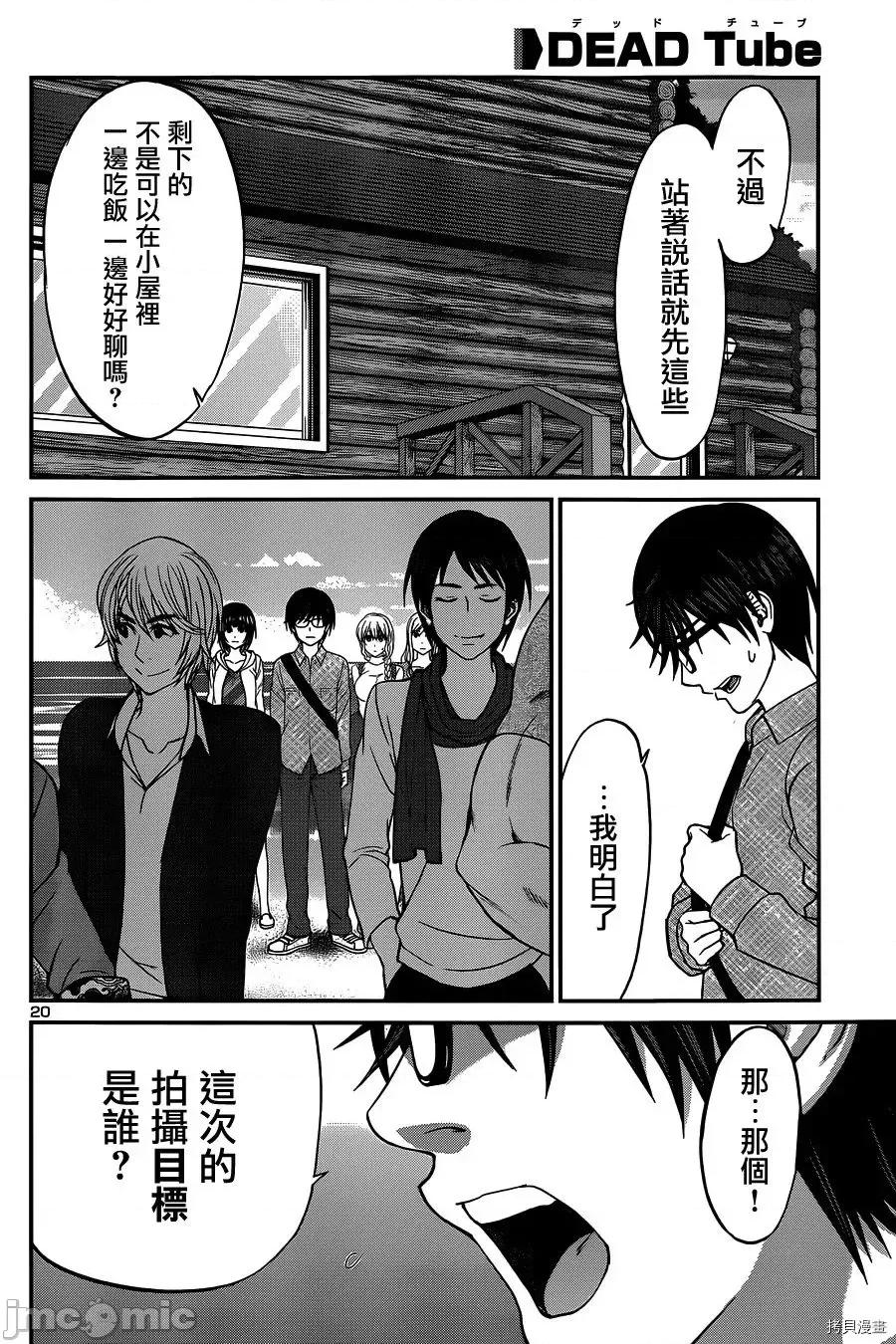 学院裡的杀人游戏 学院里的杀人游戏 14 第20页