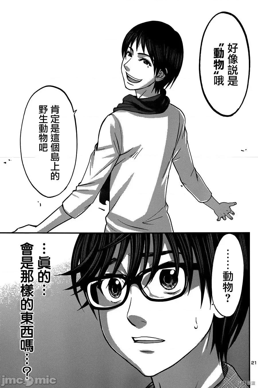 学院裡的杀人游戏 学院里的杀人游戏 14 第21页