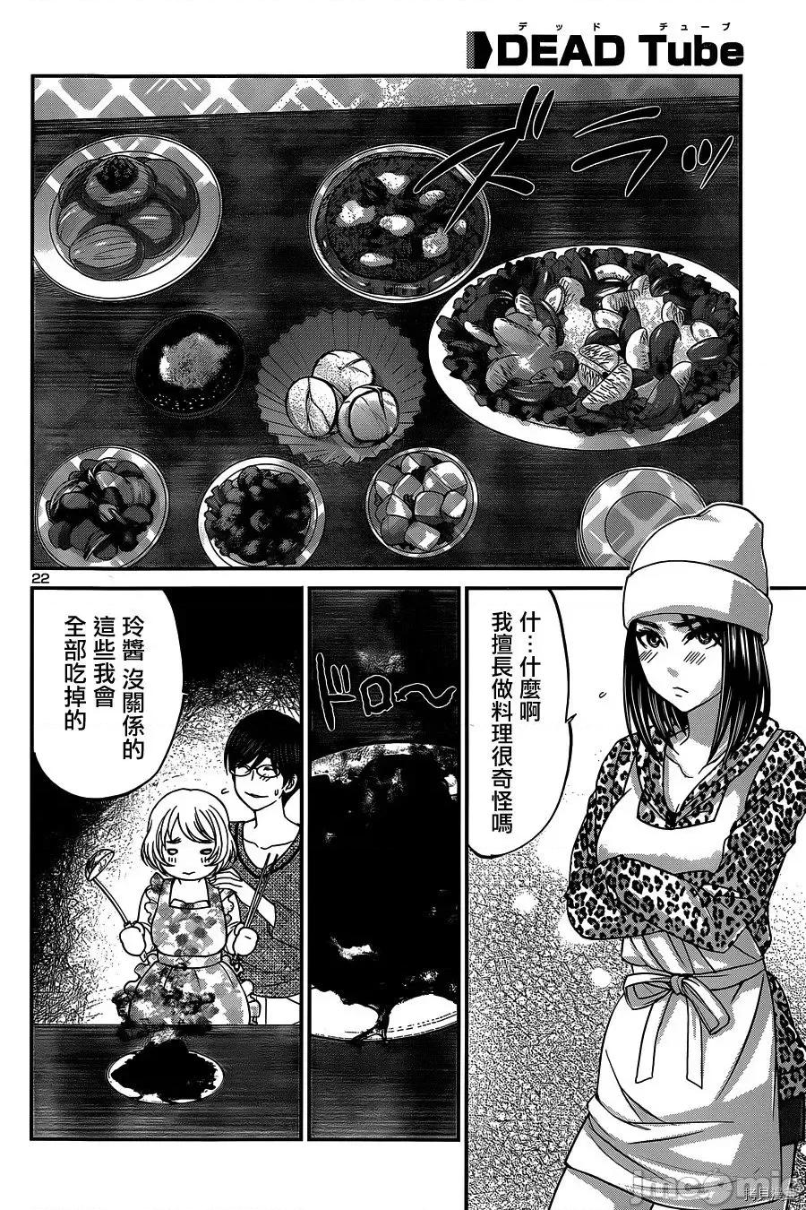 学院裡的杀人游戏 学院里的杀人游戏 14 第22页