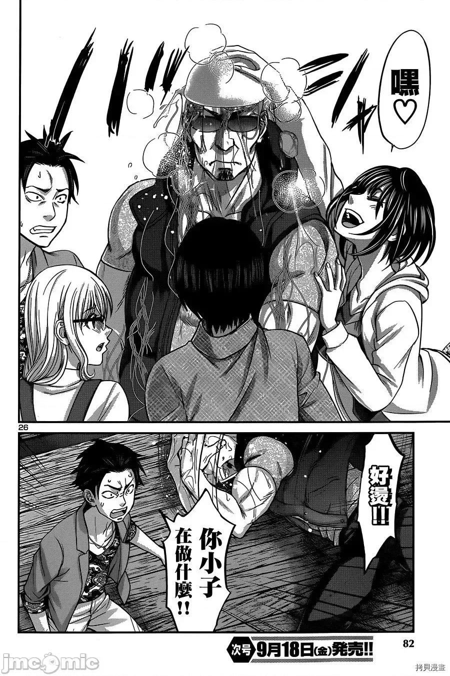 学院裡的杀人游戏 学院里的杀人游戏 14 第26页