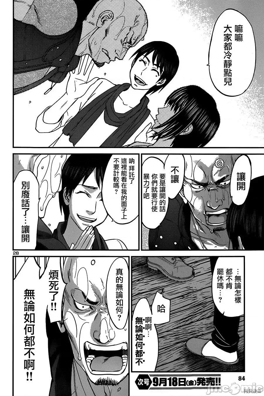 学院裡的杀人游戏 学院里的杀人游戏 14 第28页