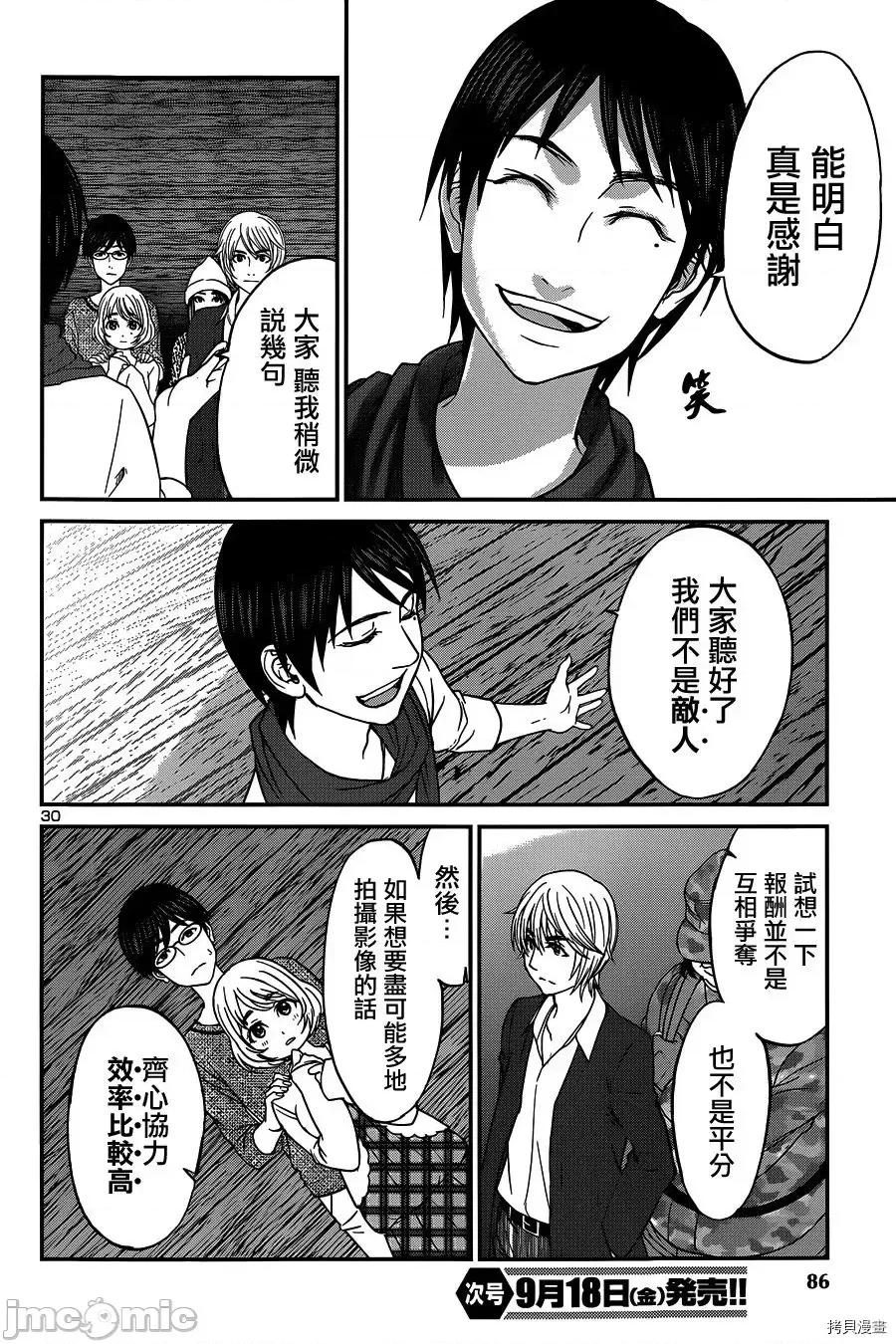 学院裡的杀人游戏 学院里的杀人游戏 14 第30页