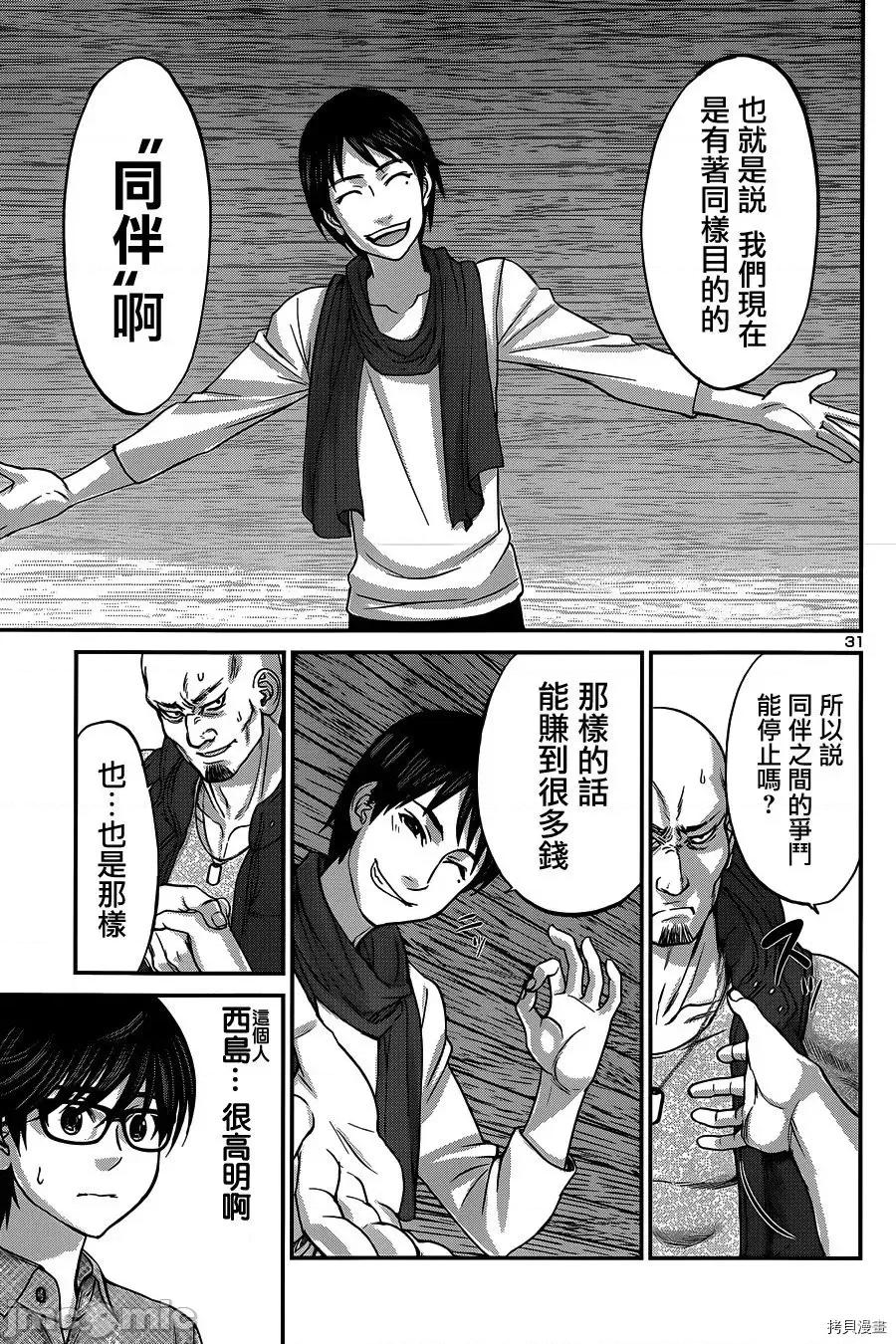 学院裡的杀人游戏 学院里的杀人游戏 14 第31页
