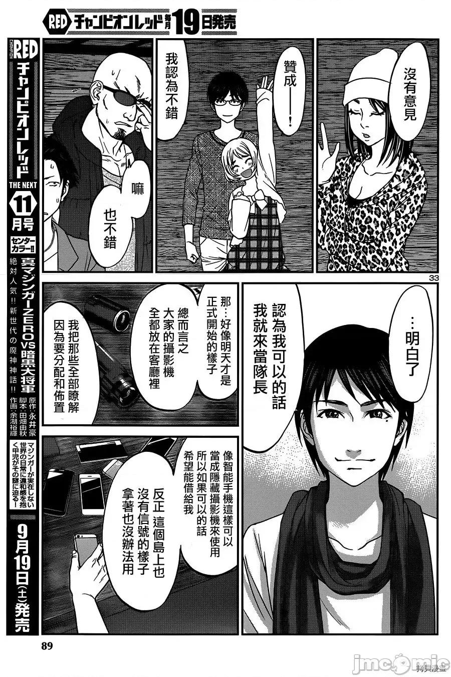 学院裡的杀人游戏 学院里的杀人游戏 14 第33页