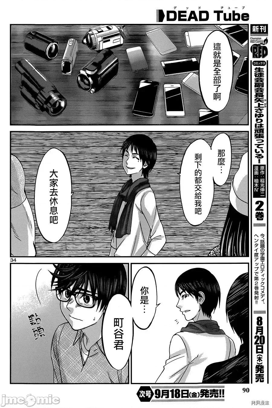 学院裡的杀人游戏 学院里的杀人游戏 14 第34页