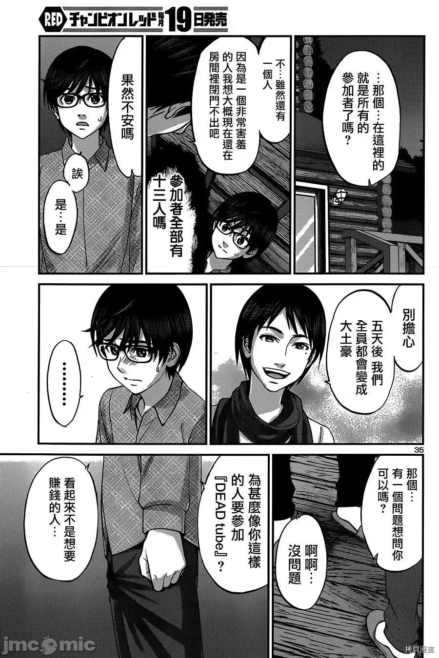 学院裡的杀人游戏 学院里的杀人游戏 14 第35页