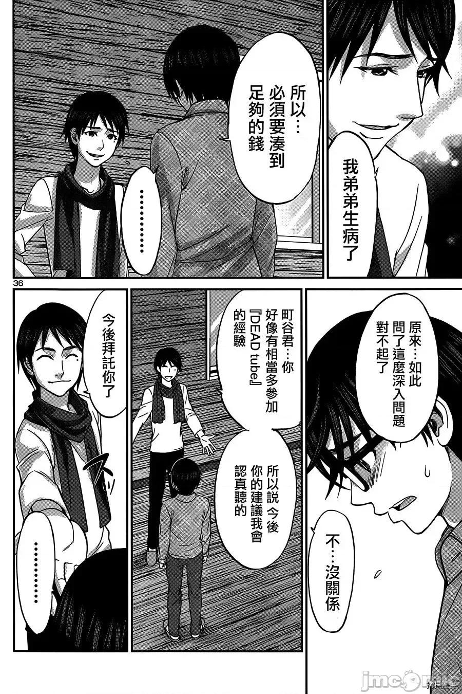 学院裡的杀人游戏 学院里的杀人游戏 14 第36页