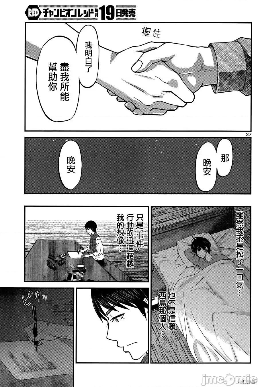 学院裡的杀人游戏 学院里的杀人游戏 14 第37页