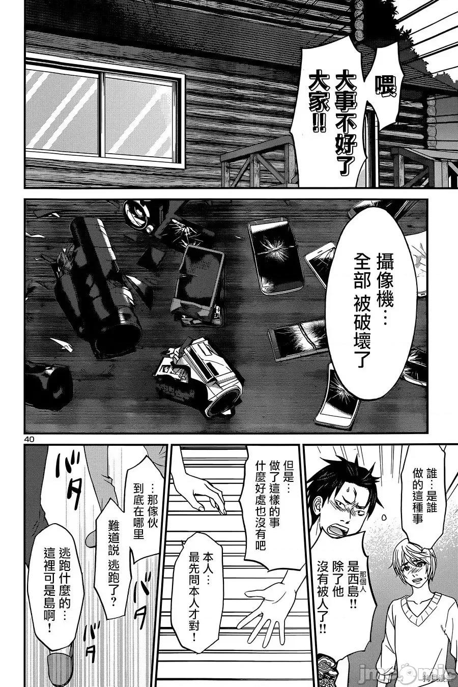 学院裡的杀人游戏 学院里的杀人游戏 14 第40页
