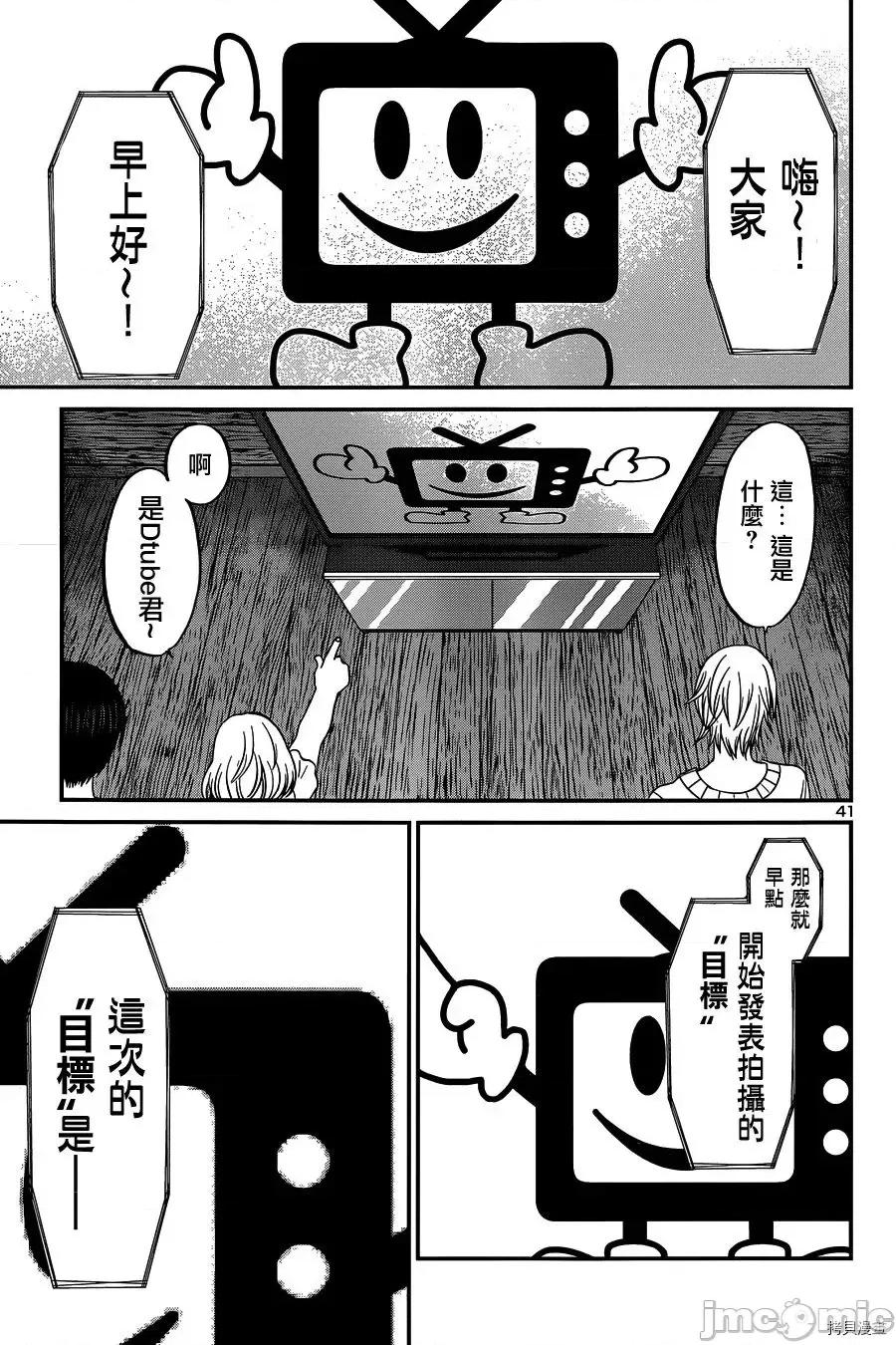 学院裡的杀人游戏 学院里的杀人游戏 14 第41页