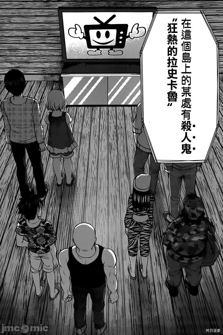 学院裡的杀人游戏 学院里的杀人游戏 14 第42页