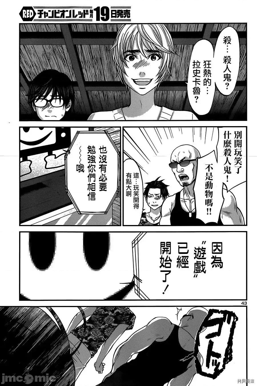 学院裡的杀人游戏 学院里的杀人游戏 14 第43页
