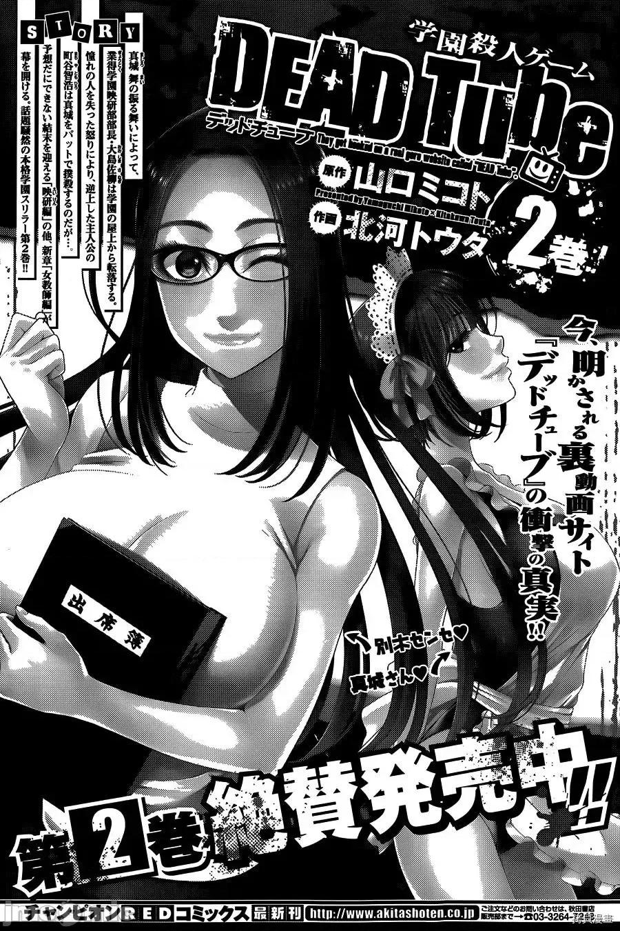 学院裡的杀人游戏 学院里的杀人游戏 15 第1页