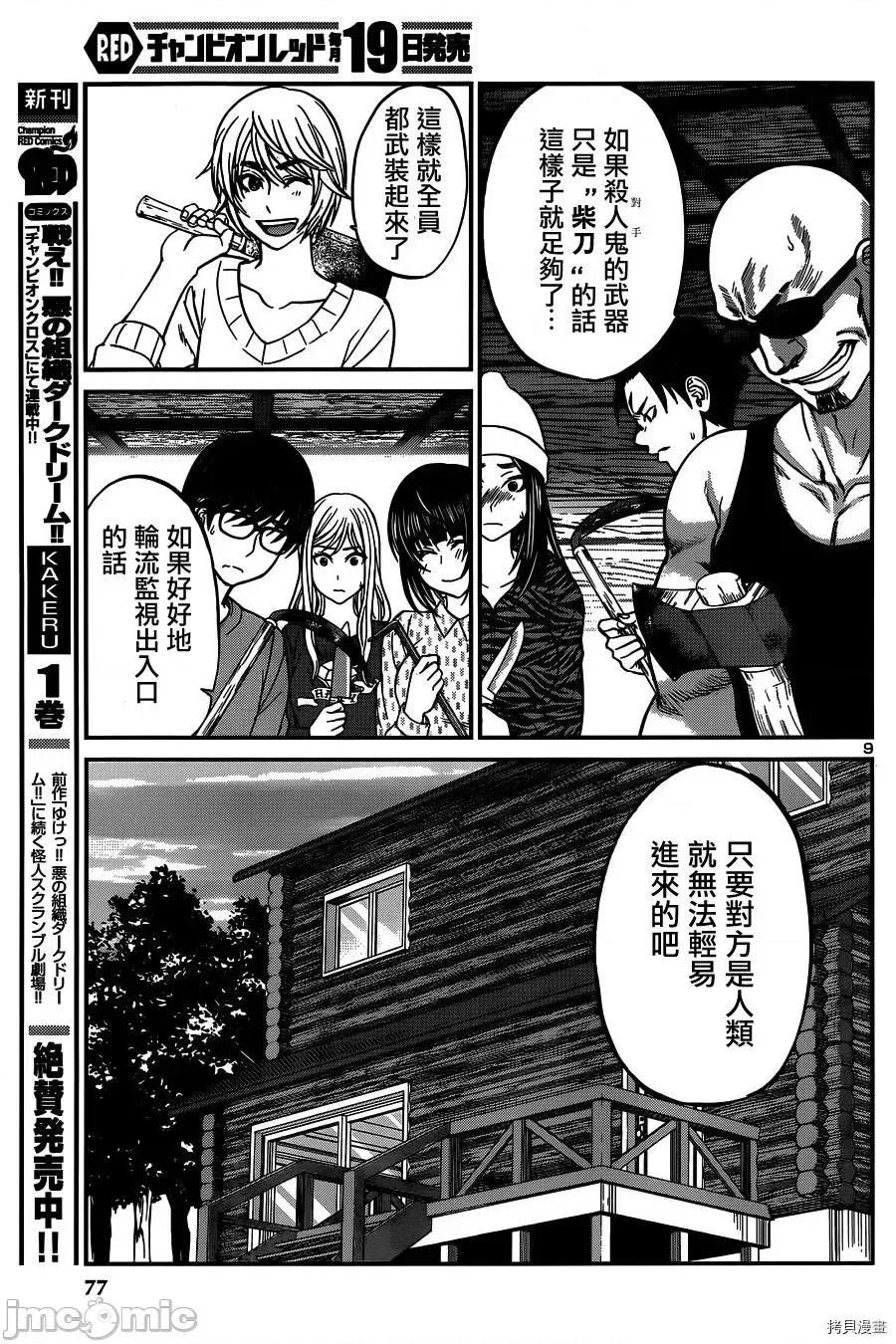 学院裡的杀人游戏 学院里的杀人游戏 15 第10页