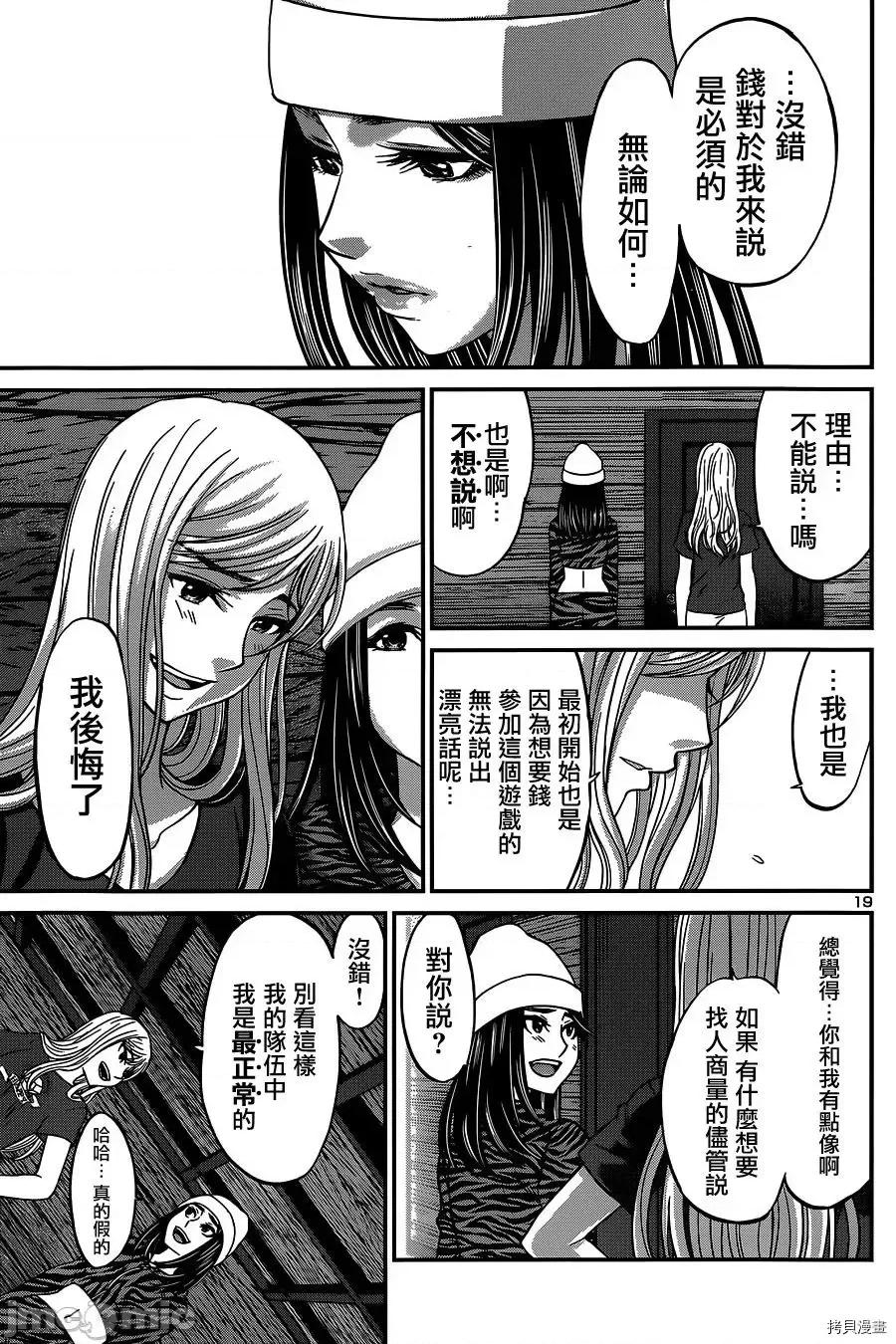 学院裡的杀人游戏 学院里的杀人游戏 15 第20页