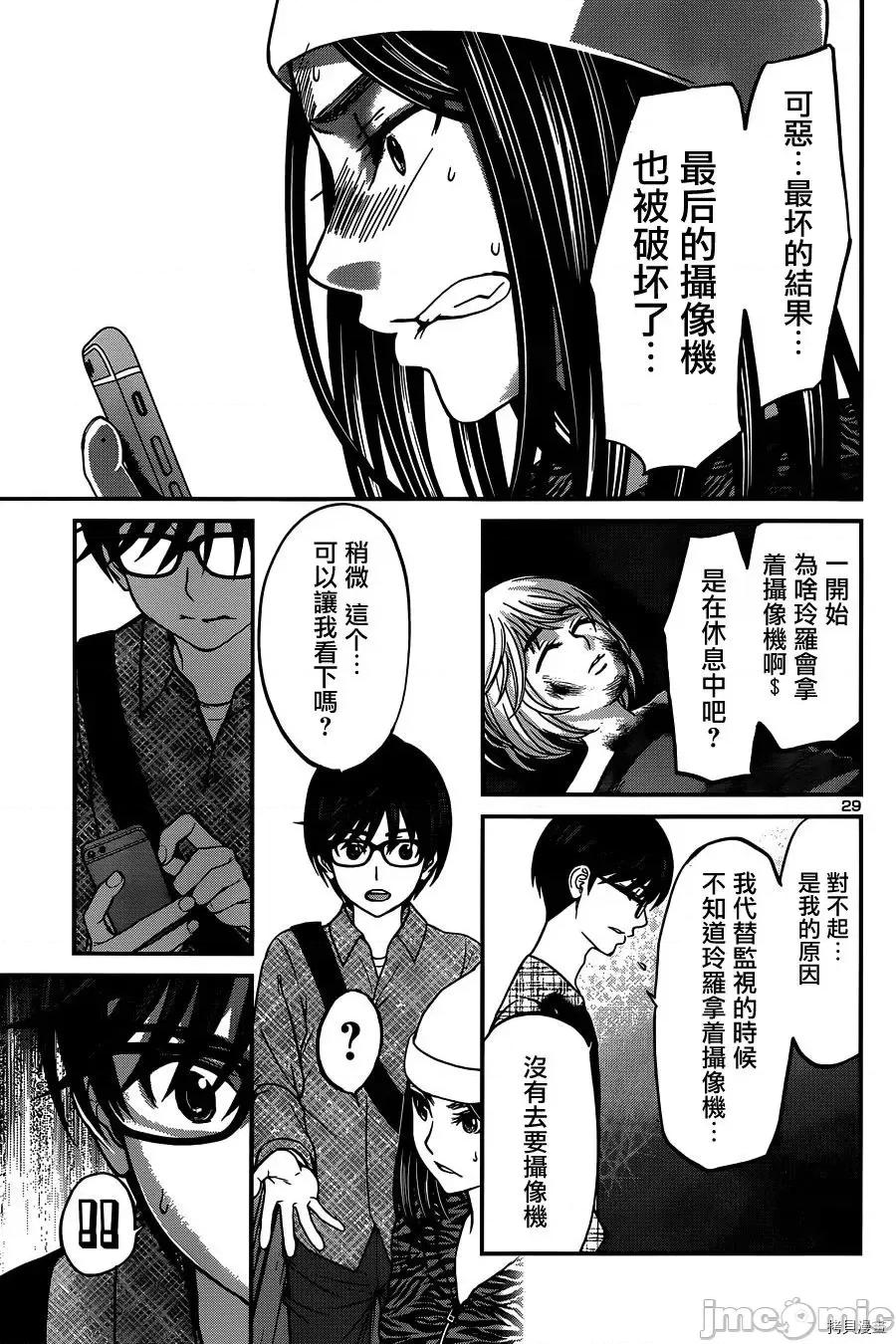 学院裡的杀人游戏 学院里的杀人游戏 15 第29页
