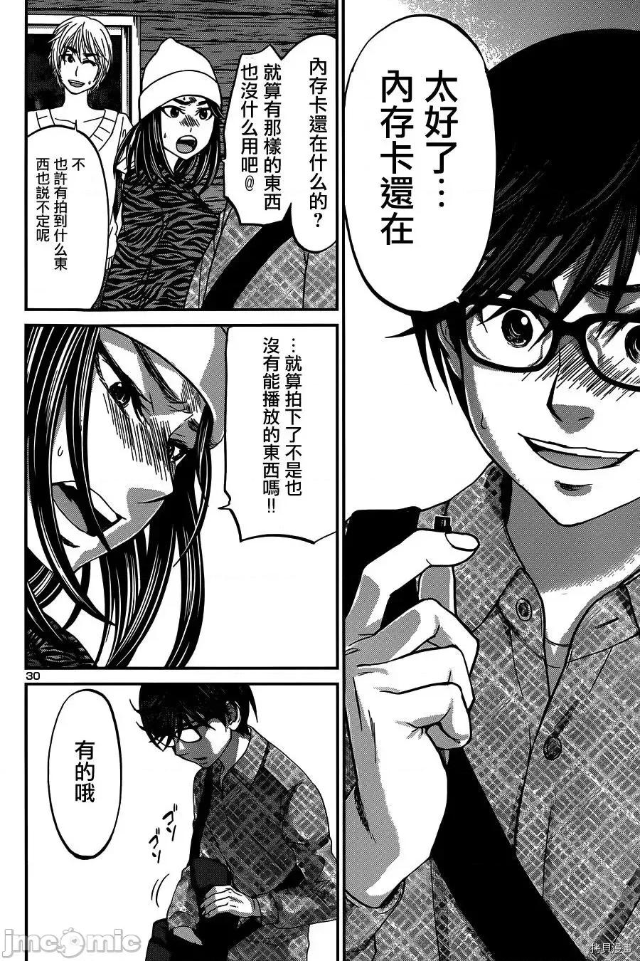 学院裡的杀人游戏 学院里的杀人游戏 15 第30页