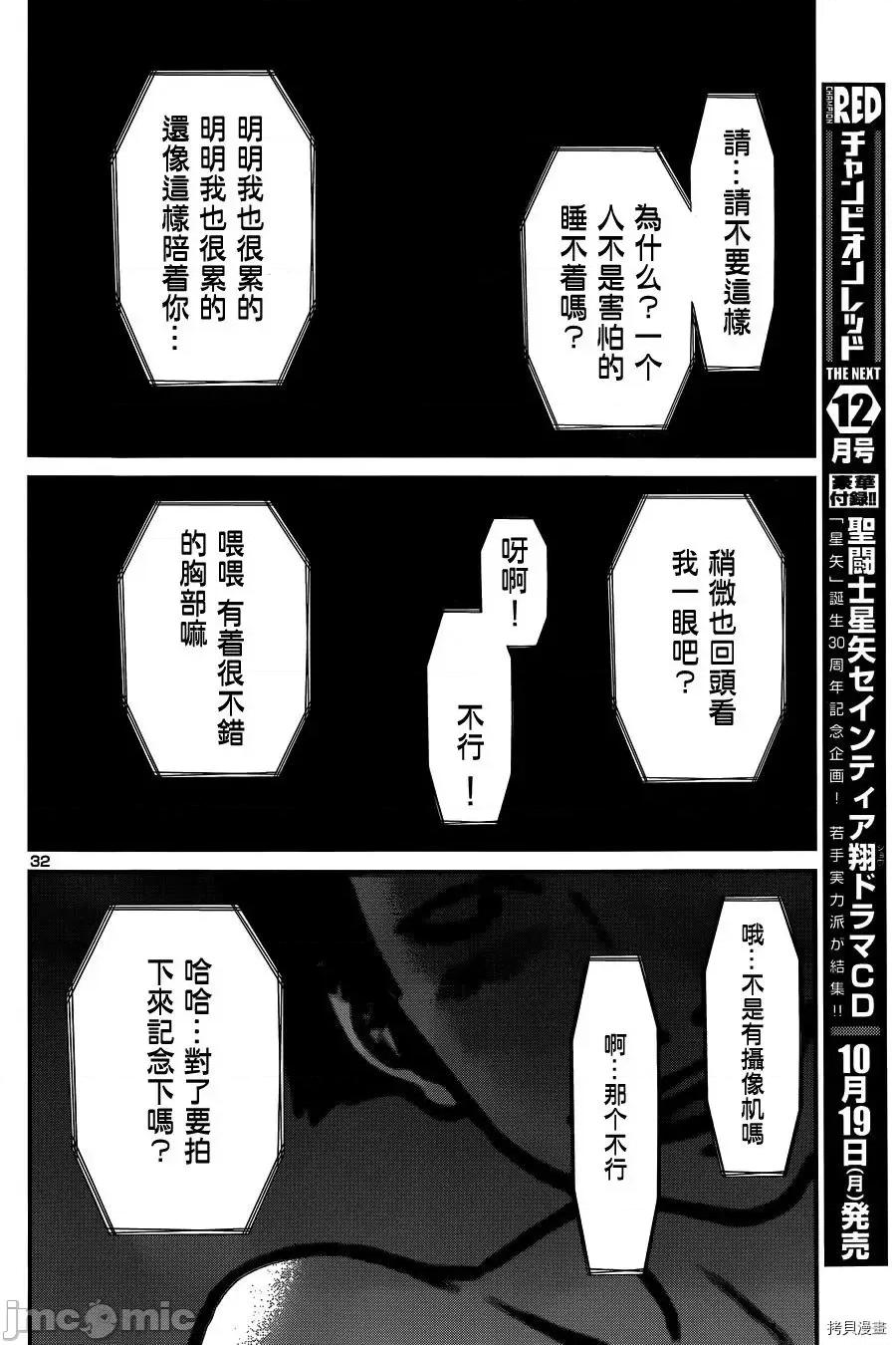 学院裡的杀人游戏 学院里的杀人游戏 15 第32页