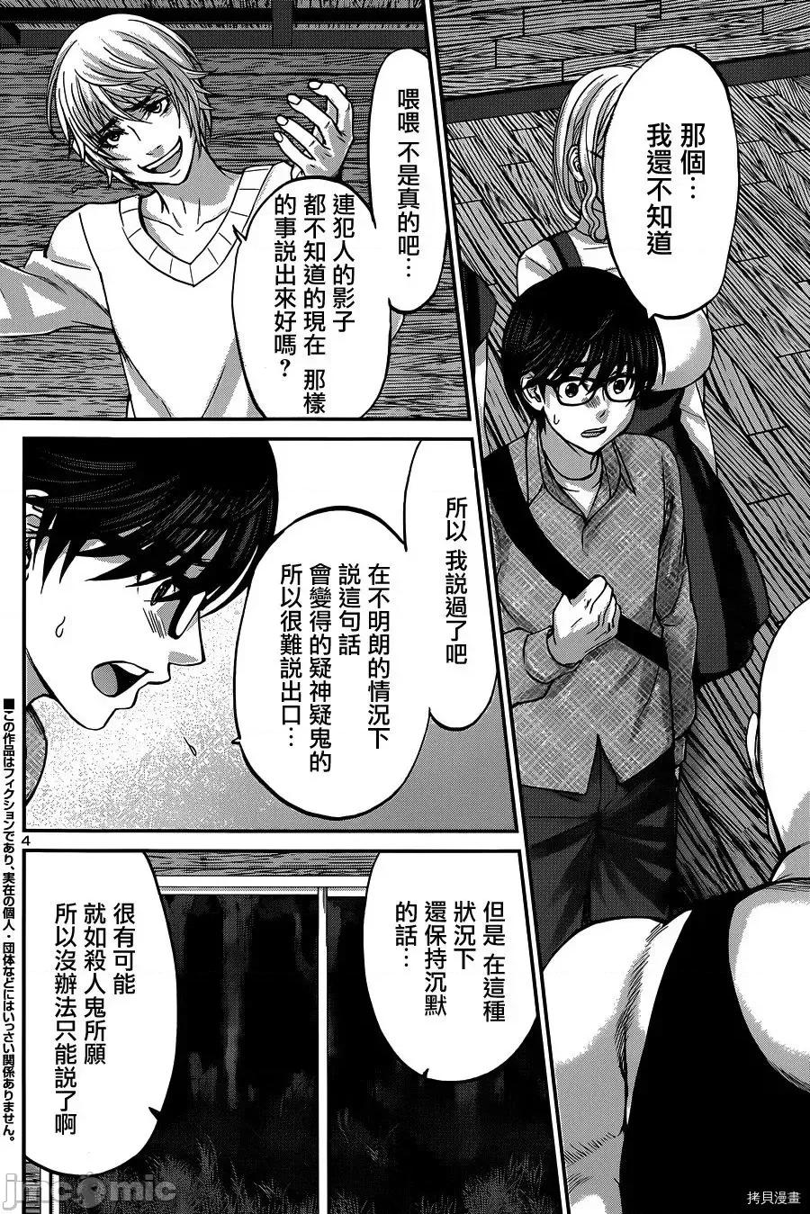 学院裡的杀人游戏 学院里的杀人游戏 16 第4页