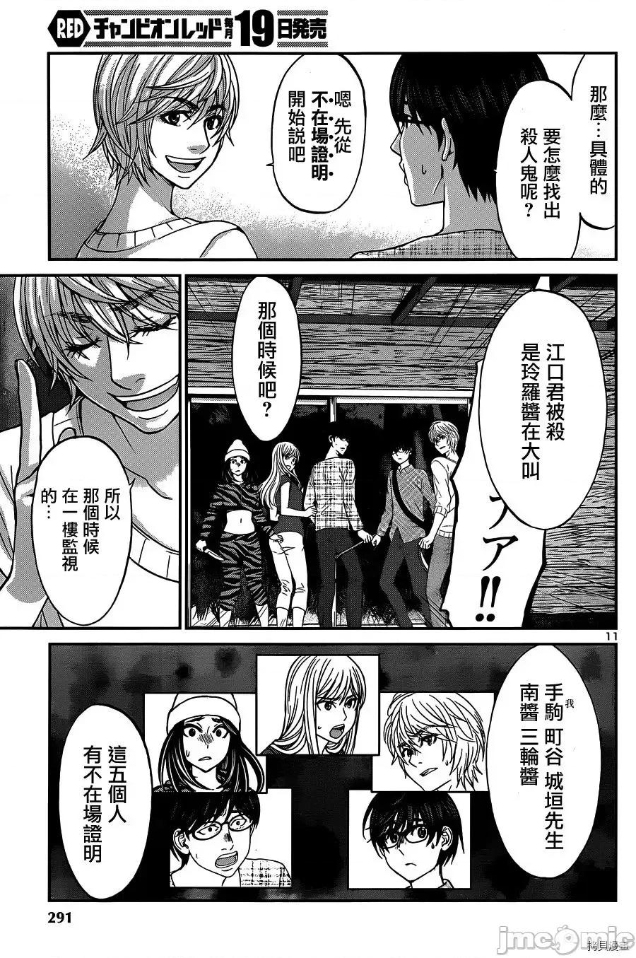 学院裡的杀人游戏 学院里的杀人游戏 16 第11页