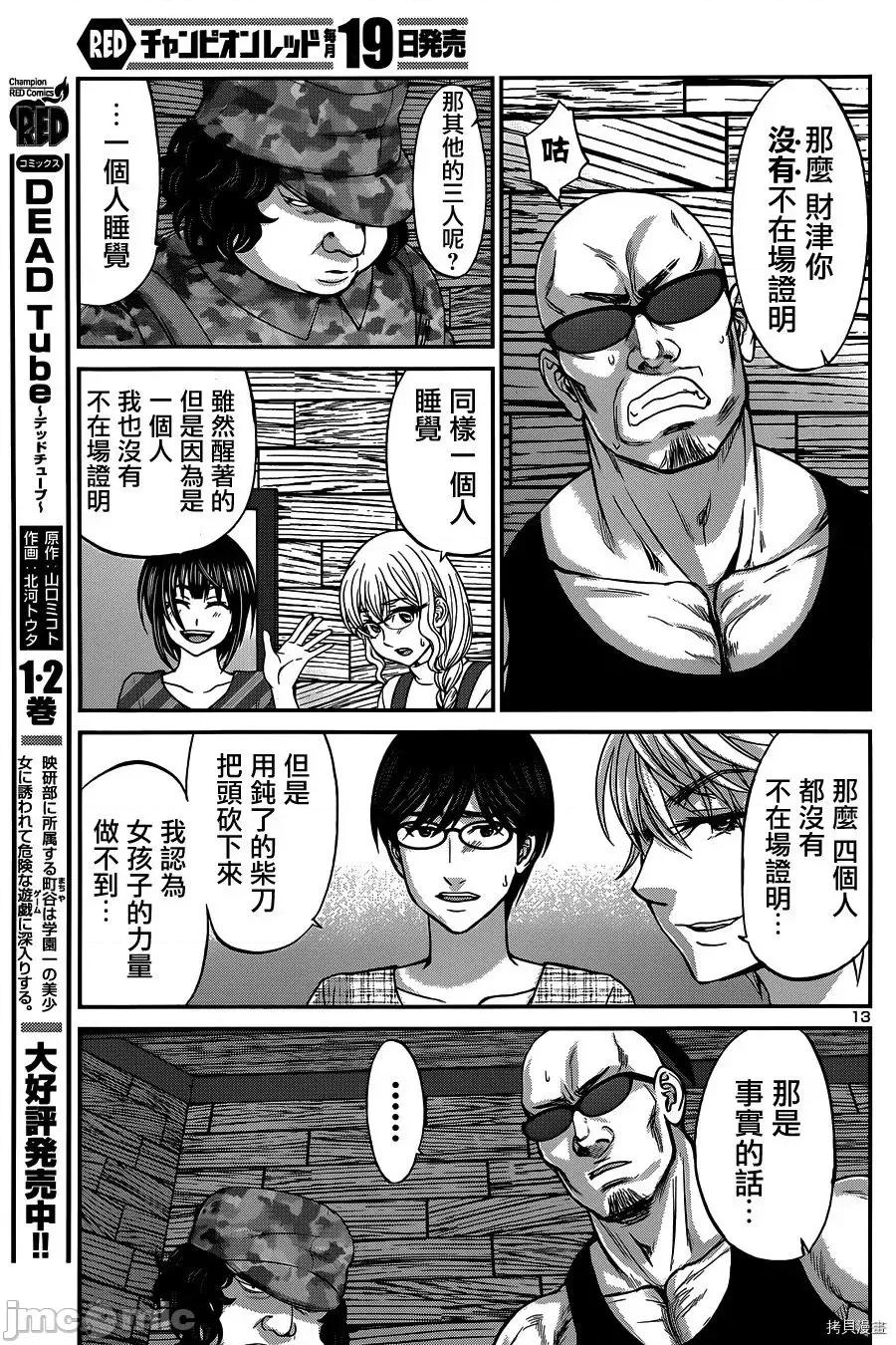 学院裡的杀人游戏 学院里的杀人游戏 16 第13页