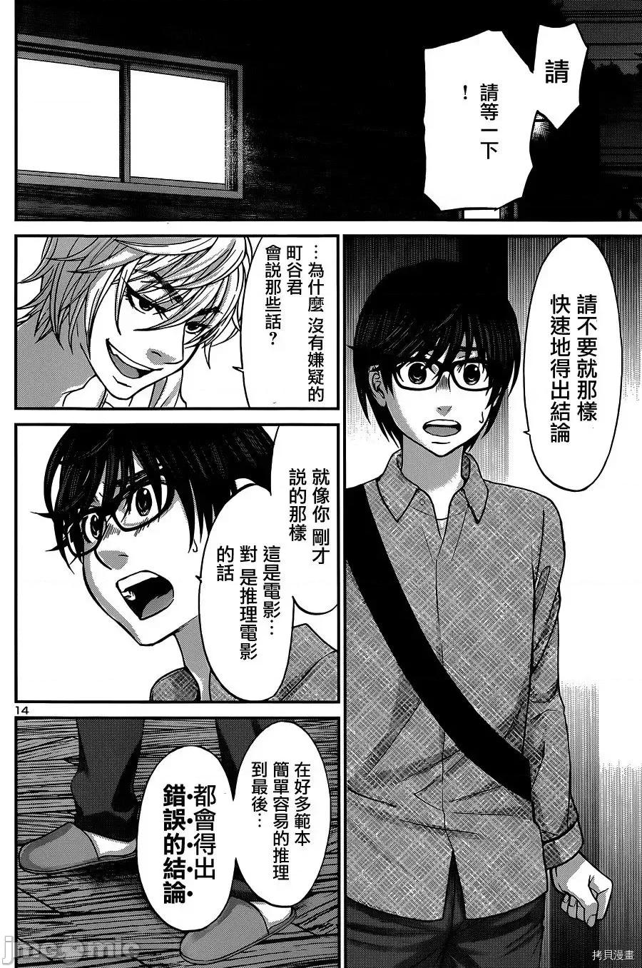 学院裡的杀人游戏 学院里的杀人游戏 16 第14页