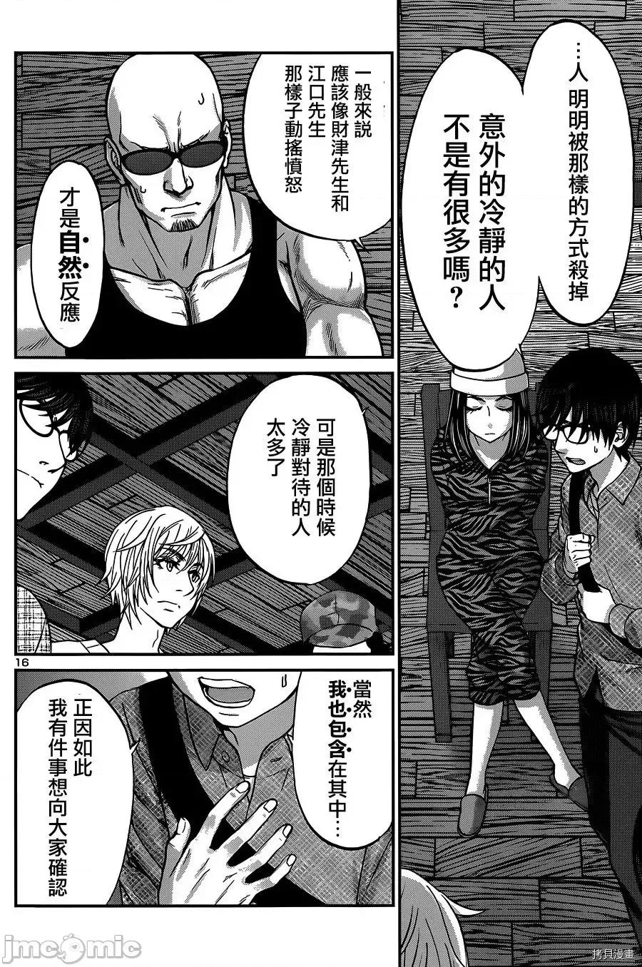 学院裡的杀人游戏 学院里的杀人游戏 16 第16页