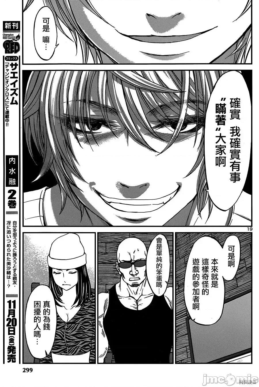 学院裡的杀人游戏 学院里的杀人游戏 16 第19页