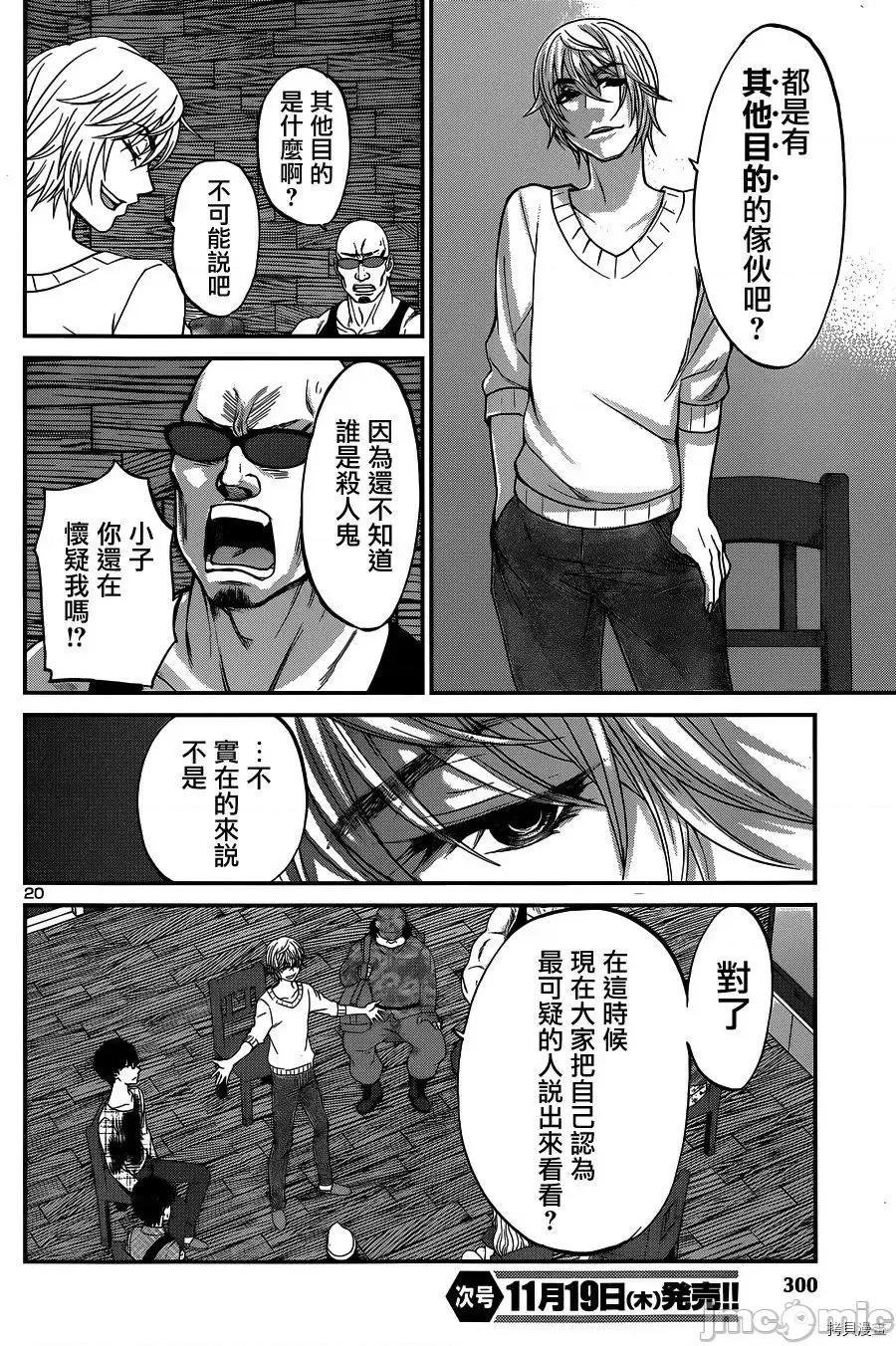 学院裡的杀人游戏 学院里的杀人游戏 16 第20页