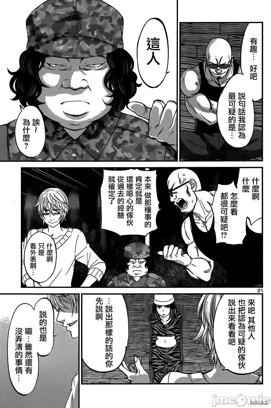 学院裡的杀人游戏 学院里的杀人游戏 16 第21页