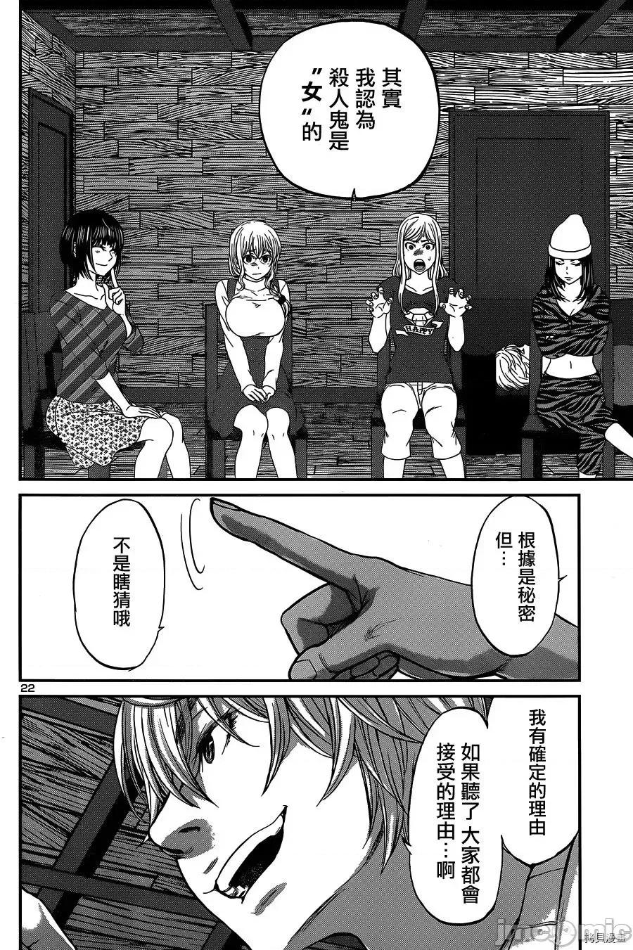 学院裡的杀人游戏 学院里的杀人游戏 16 第22页